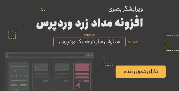 افزونه مداد زرد وردپرس برای سفارشی سازی قالب سایت